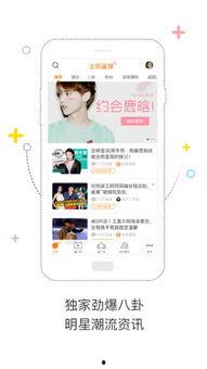 明星资讯app,揭秘娱乐圈最新动态，带你畅游星光璀璨的世界